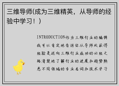 三维导师(成为三维精英，从导师的经验中学习！)