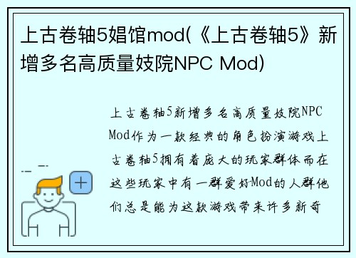 上古卷轴5娼馆mod(《上古卷轴5》新增多名高质量妓院NPC Mod)