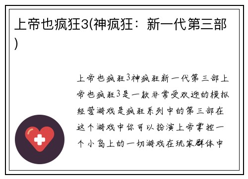 上帝也疯狂3(神疯狂：新一代第三部)